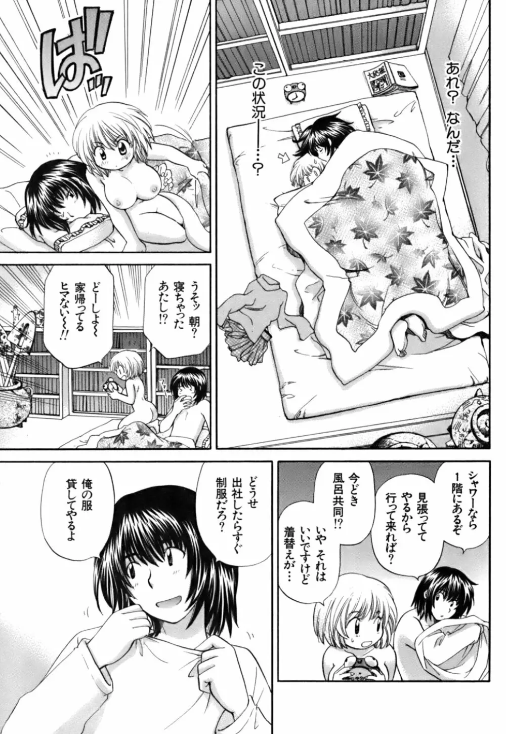 ハーフタイムラヴァーズ 第2巻 Page.179