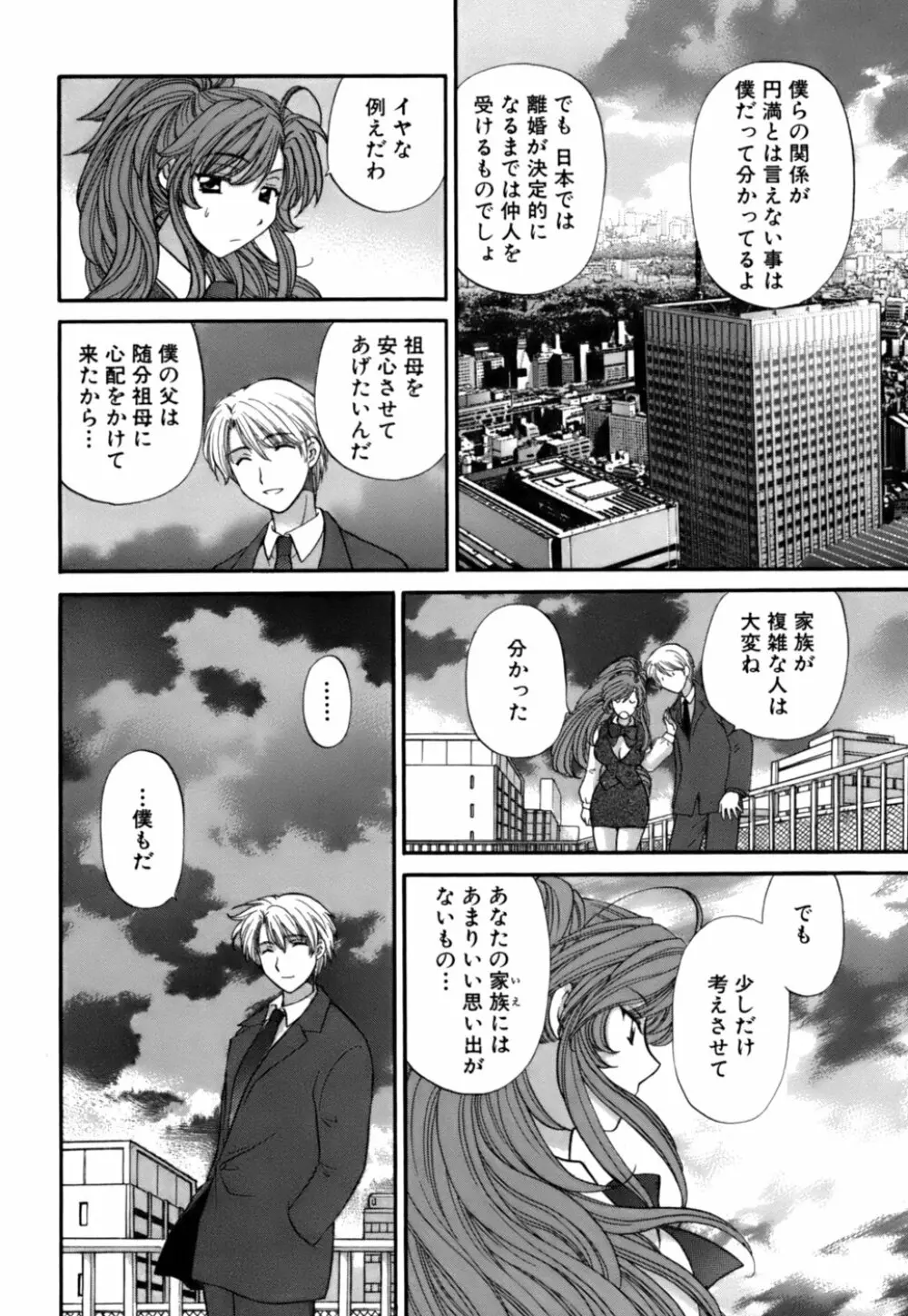 ハーフタイムラヴァーズ 第2巻 Page.18