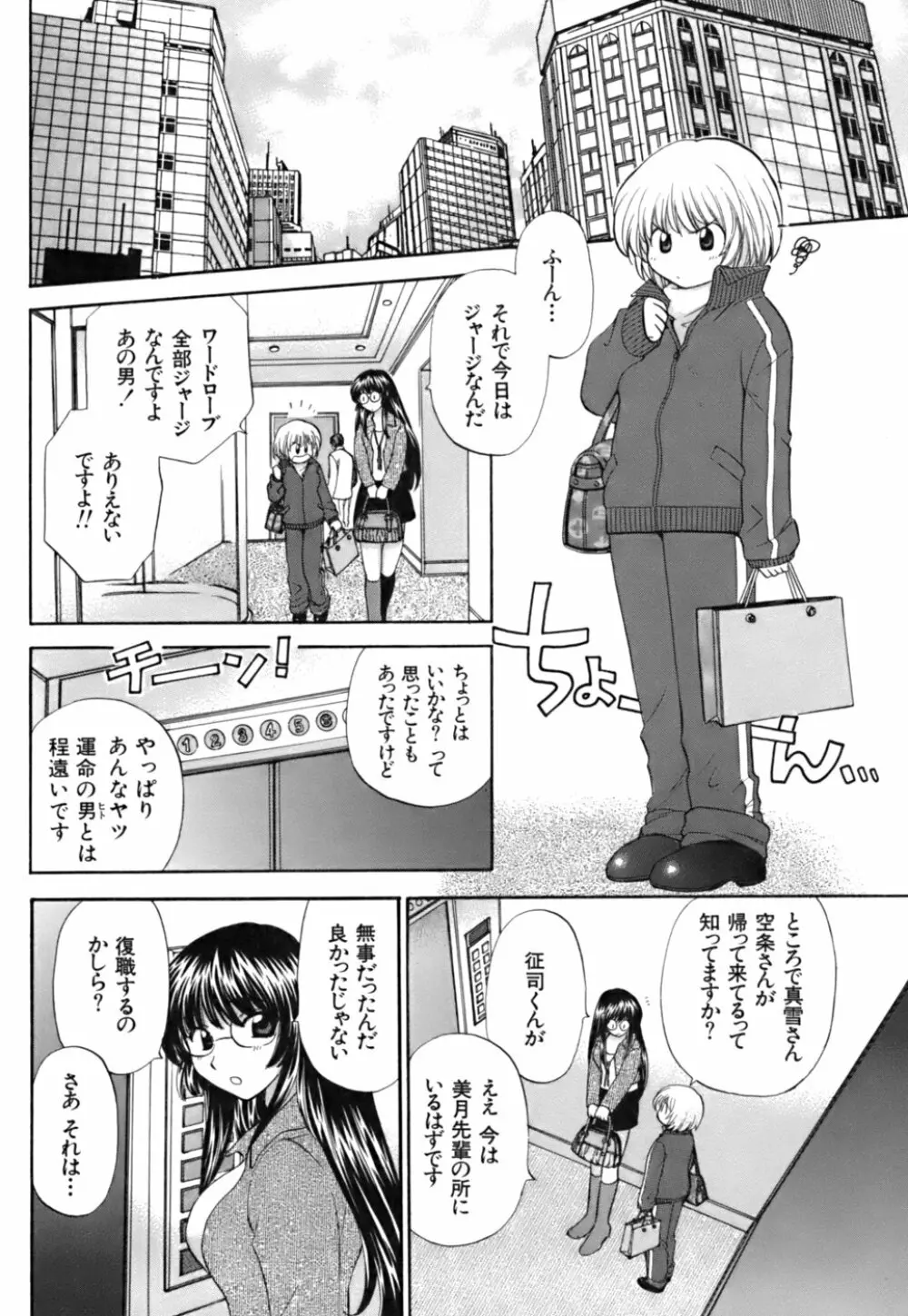 ハーフタイムラヴァーズ 第2巻 Page.180