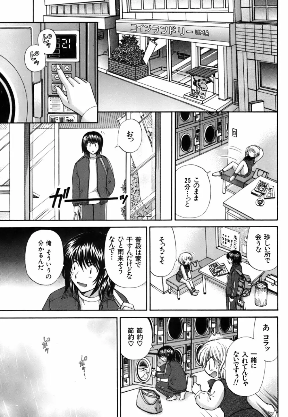 ハーフタイムラヴァーズ 第2巻 Page.183