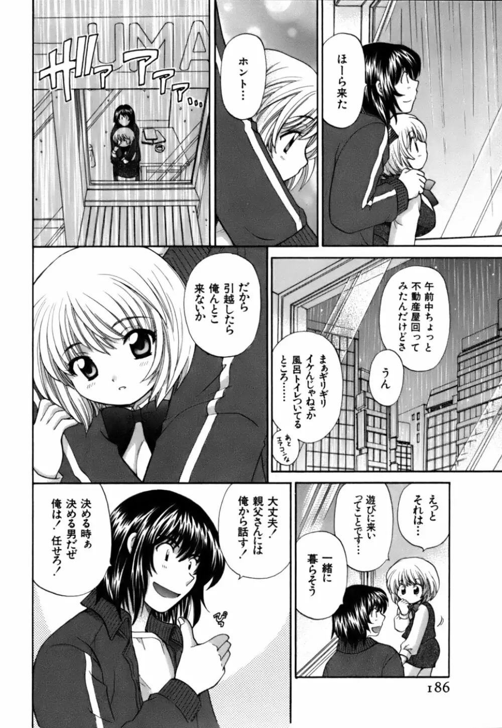 ハーフタイムラヴァーズ 第2巻 Page.184