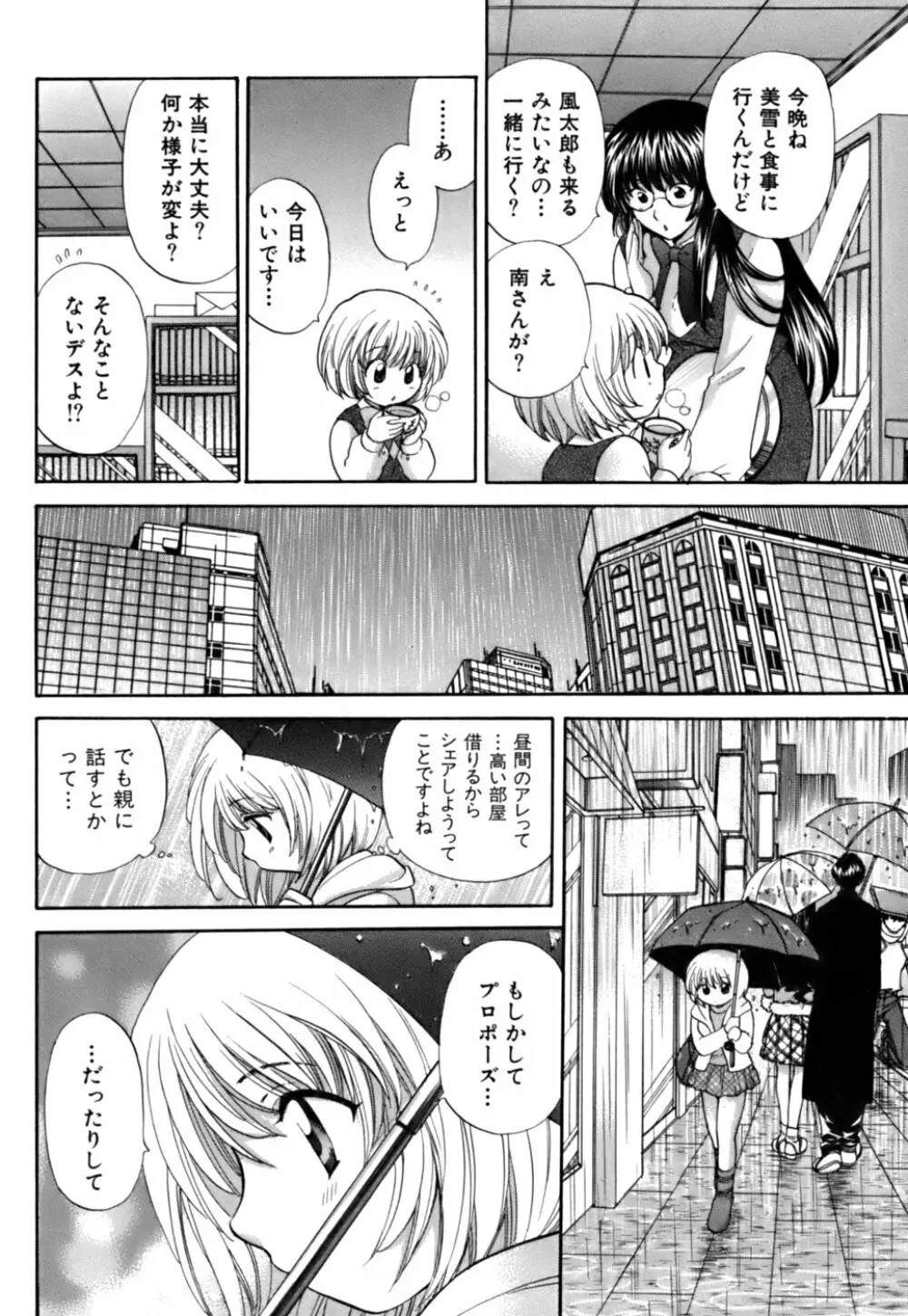 ハーフタイムラヴァーズ 第2巻 Page.186