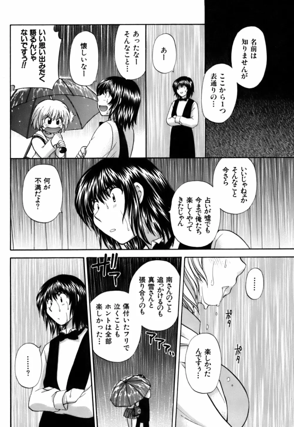 ハーフタイムラヴァーズ 第2巻 Page.192