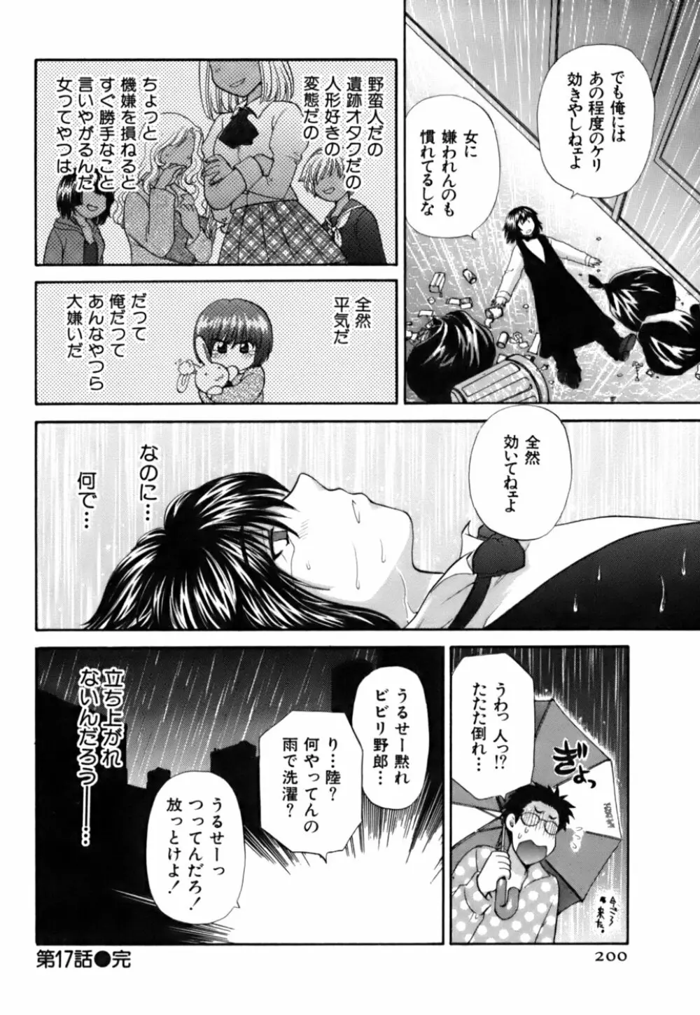 ハーフタイムラヴァーズ 第2巻 Page.198