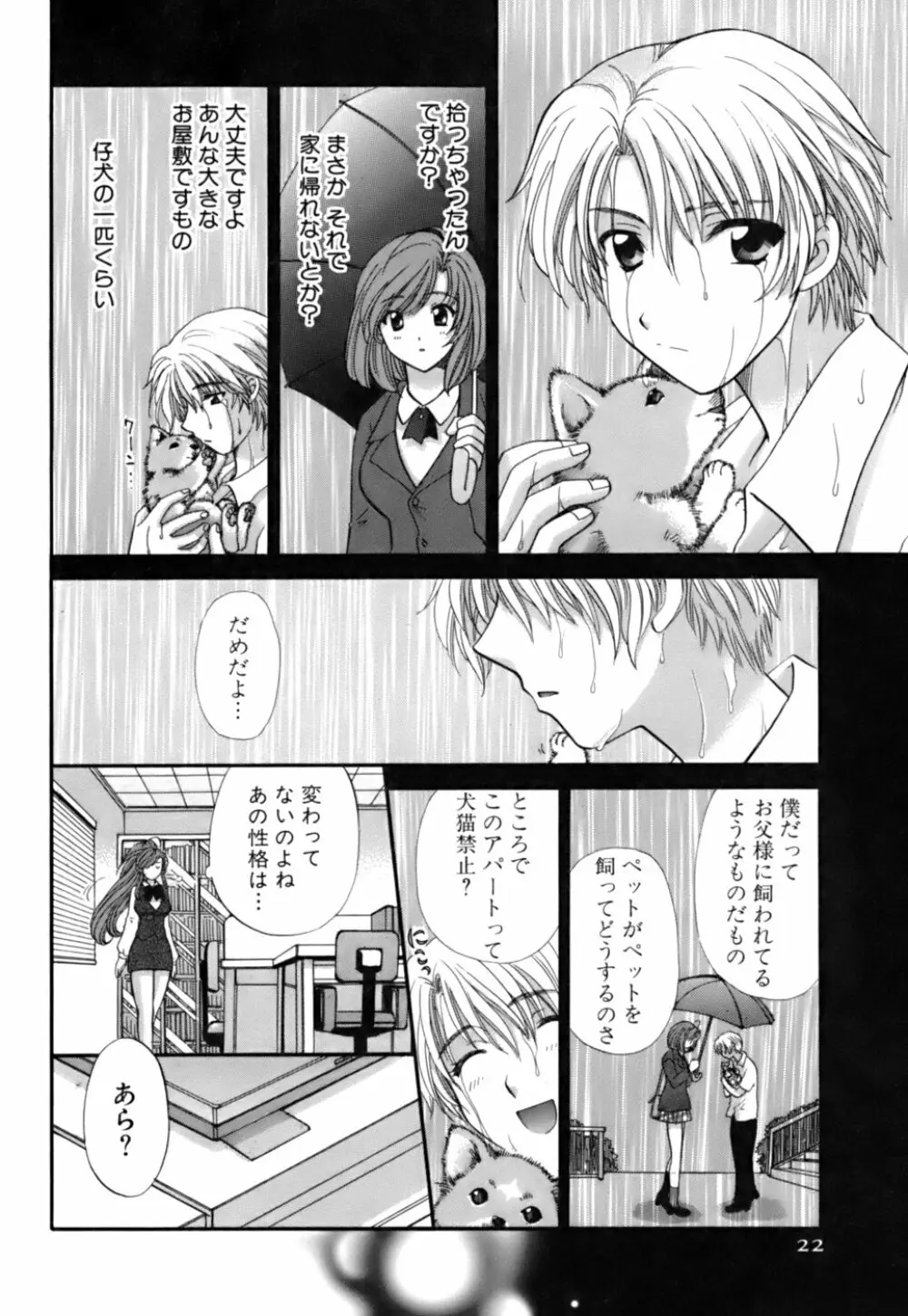 ハーフタイムラヴァーズ 第2巻 Page.20