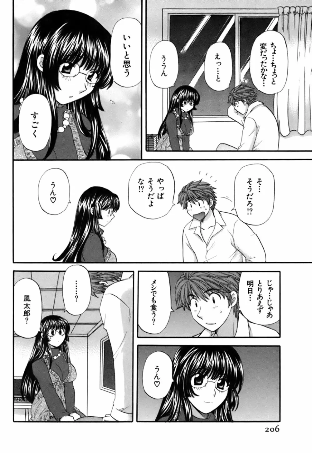 ハーフタイムラヴァーズ 第2巻 Page.204