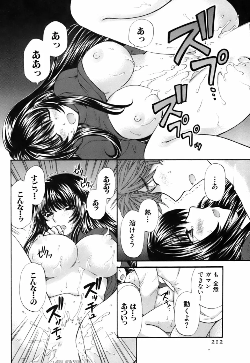 ハーフタイムラヴァーズ 第2巻 Page.210