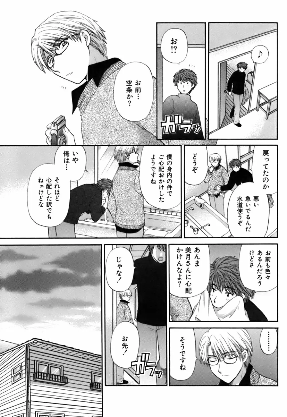 ハーフタイムラヴァーズ 第2巻 Page.213