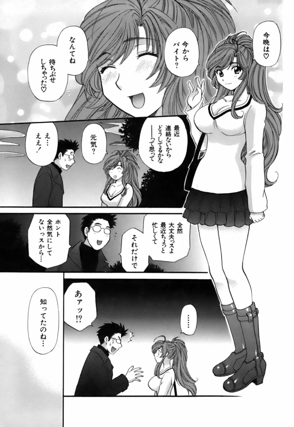 ハーフタイムラヴァーズ 第2巻 Page.217