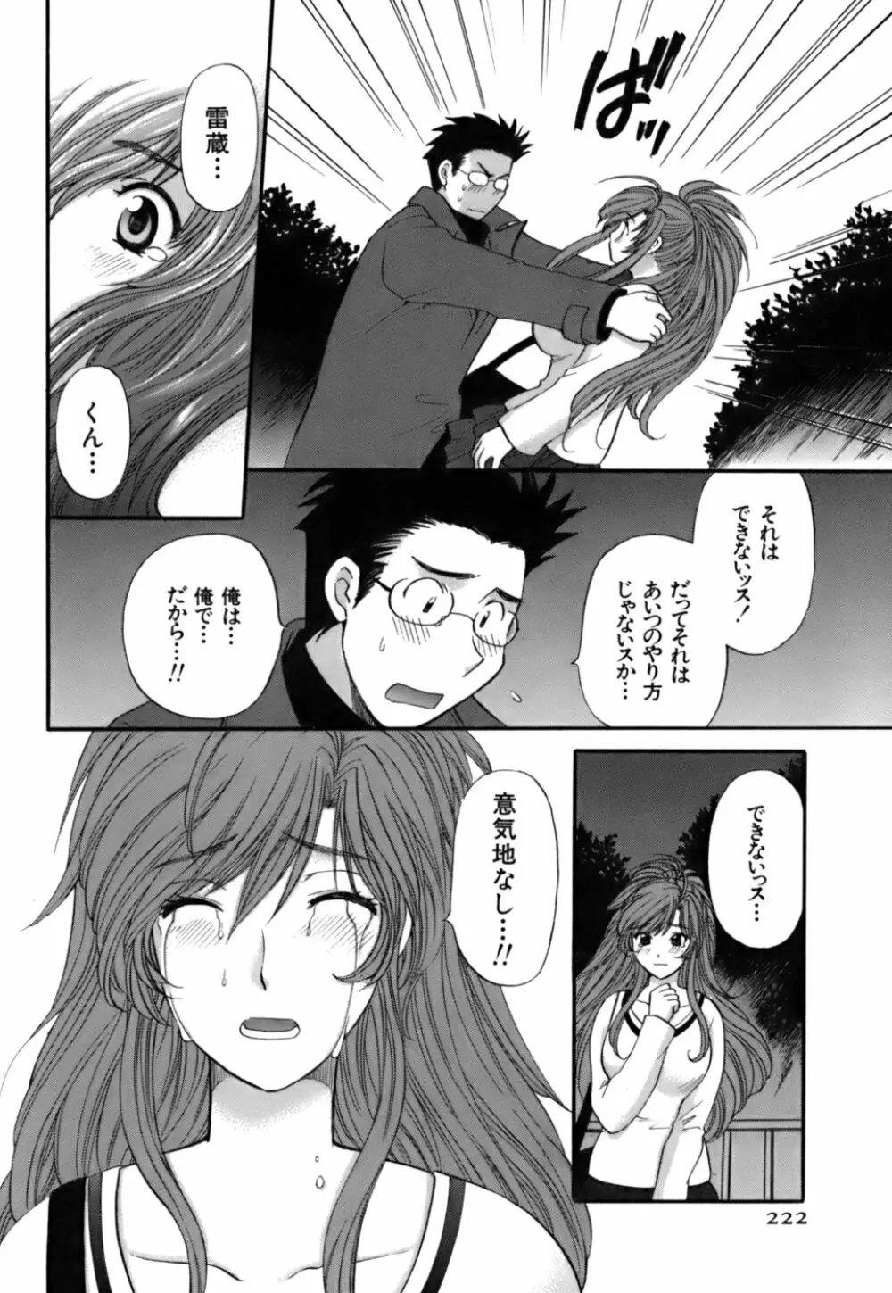 ハーフタイムラヴァーズ 第2巻 Page.220