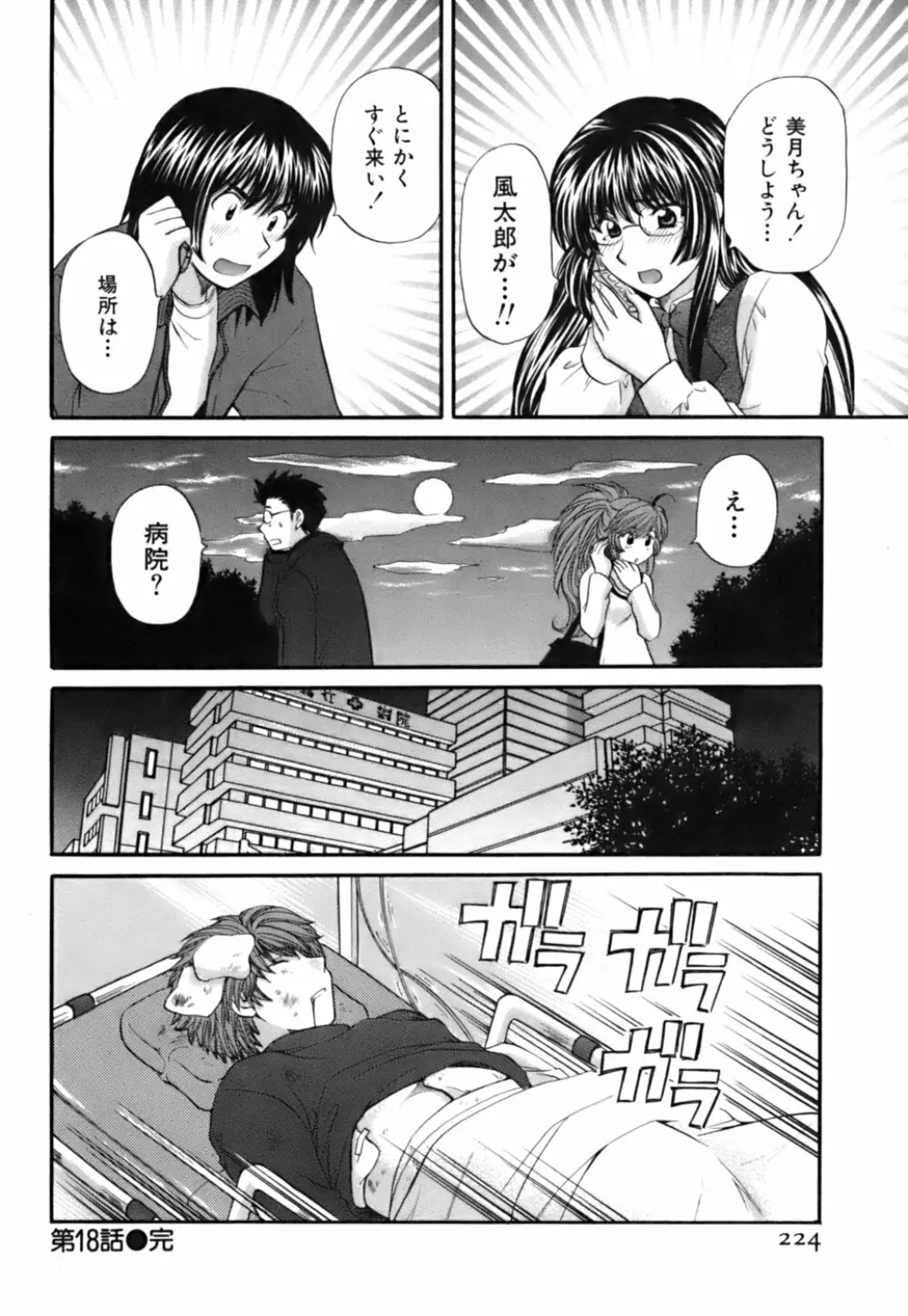 ハーフタイムラヴァーズ 第2巻 Page.222