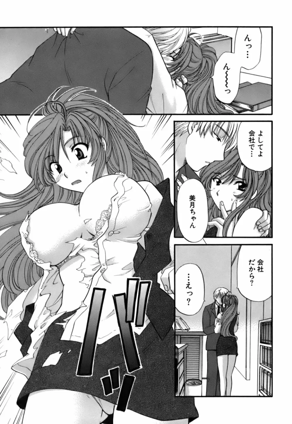 ハーフタイムラヴァーズ 第2巻 Page.23