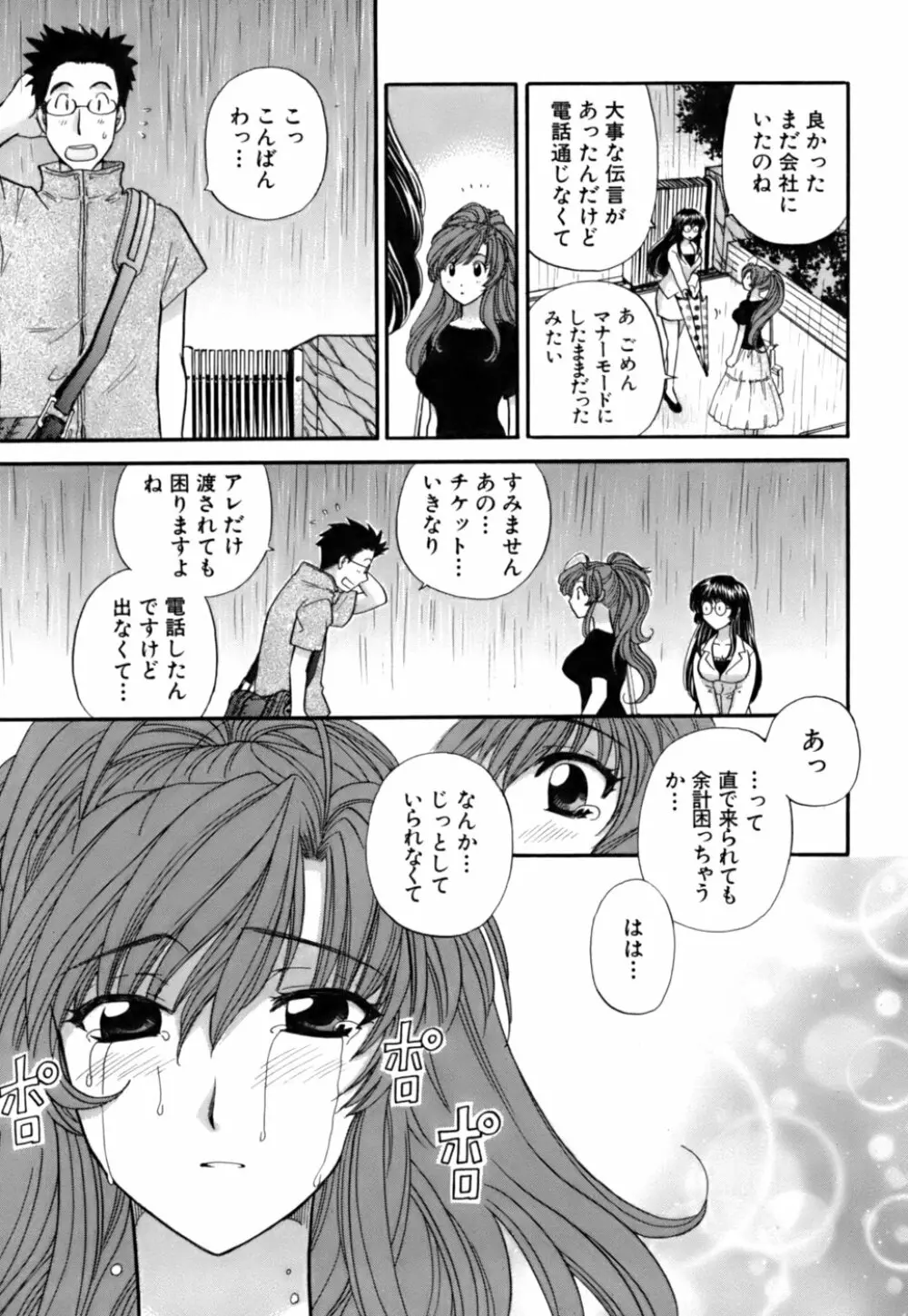 ハーフタイムラヴァーズ 第2巻 Page.29