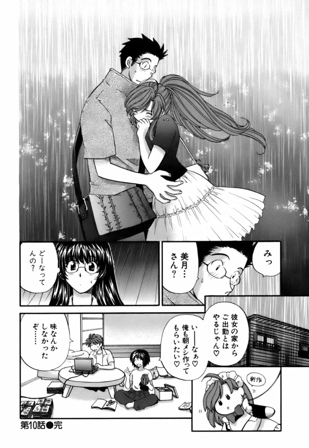 ハーフタイムラヴァーズ 第2巻 Page.30