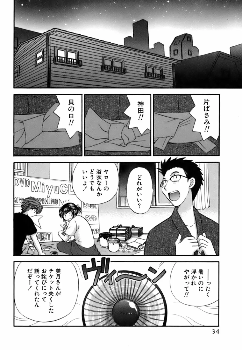 ハーフタイムラヴァーズ 第2巻 Page.32