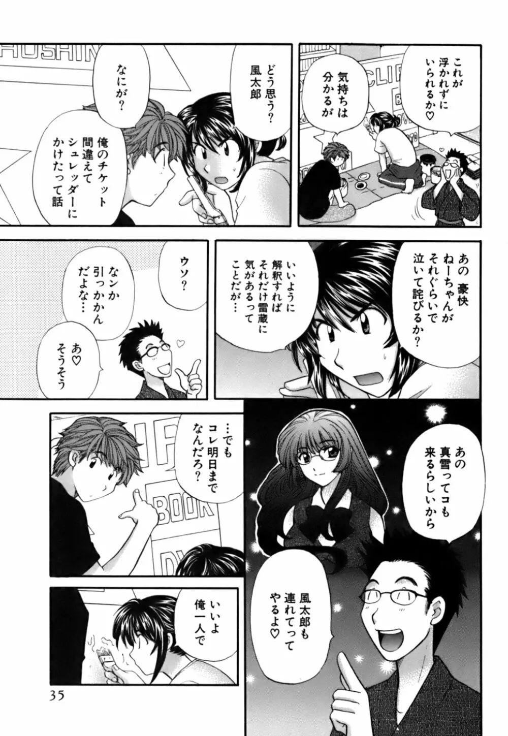 ハーフタイムラヴァーズ 第2巻 Page.33