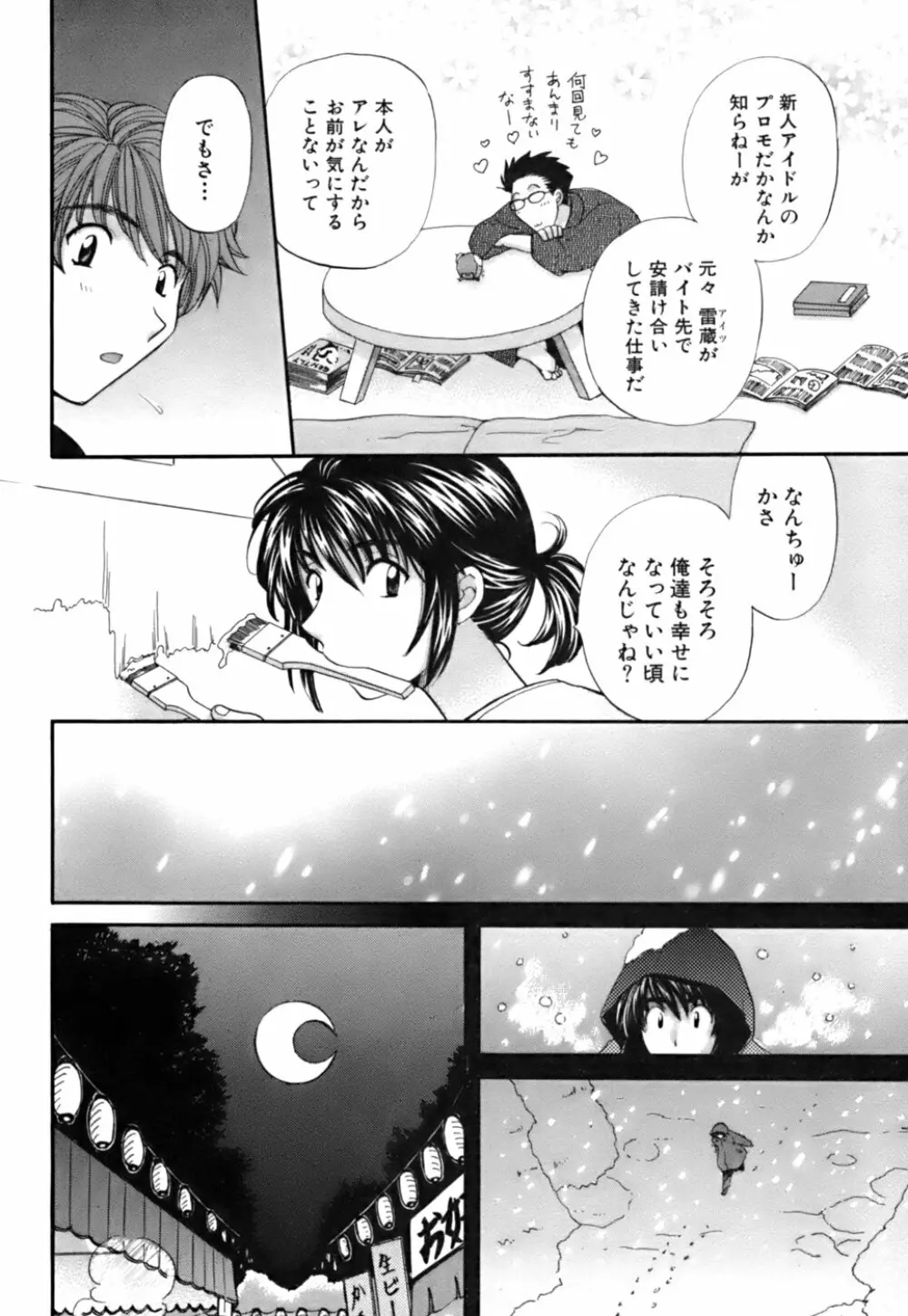 ハーフタイムラヴァーズ 第2巻 Page.34