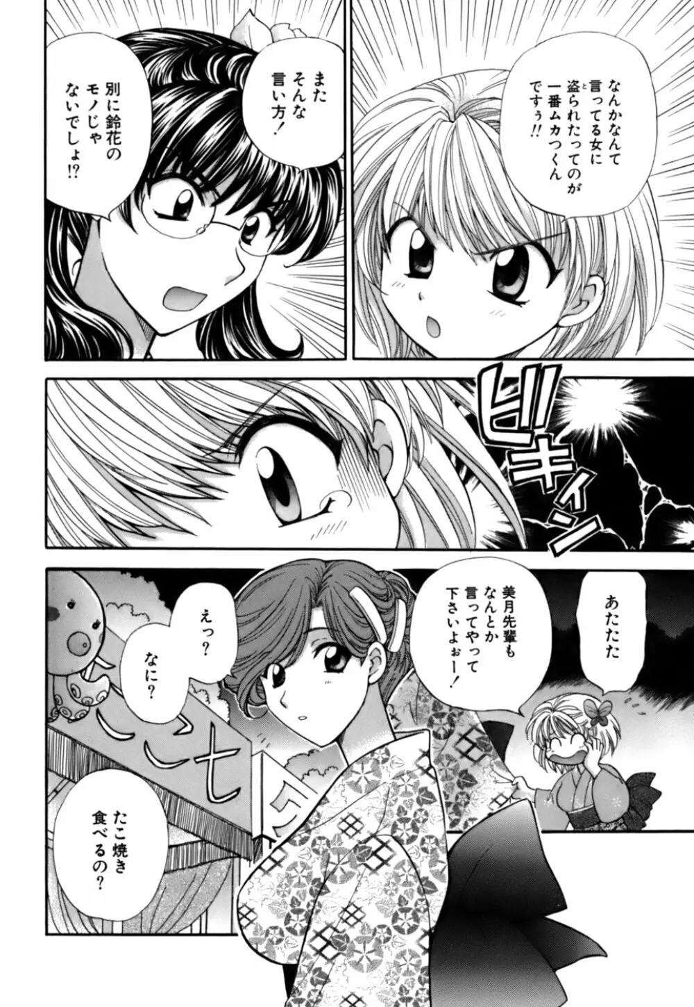 ハーフタイムラヴァーズ 第2巻 Page.36