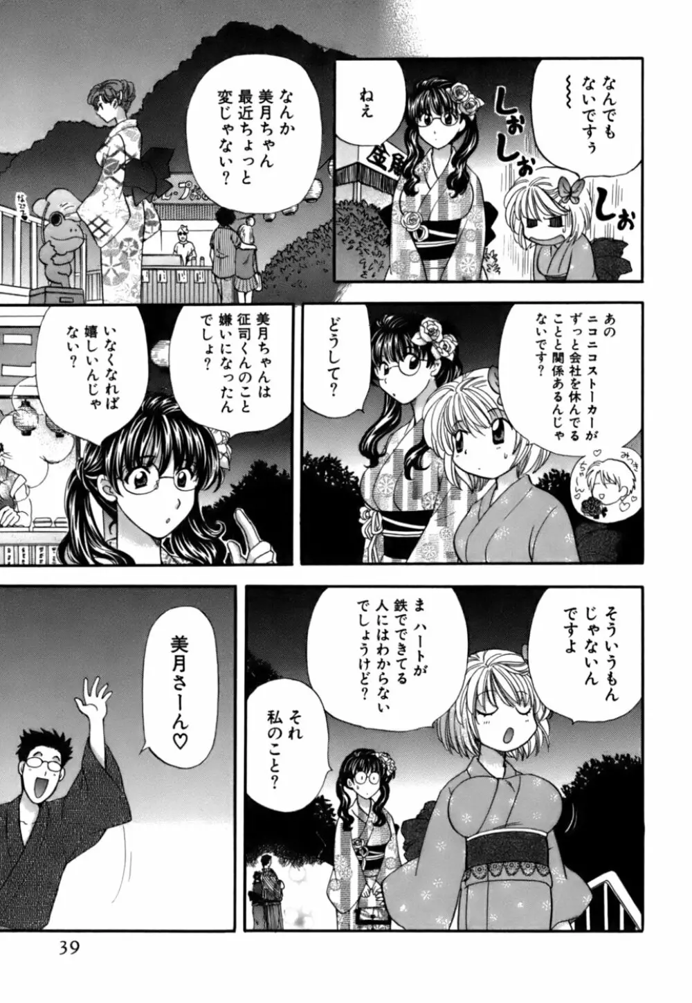 ハーフタイムラヴァーズ 第2巻 Page.37