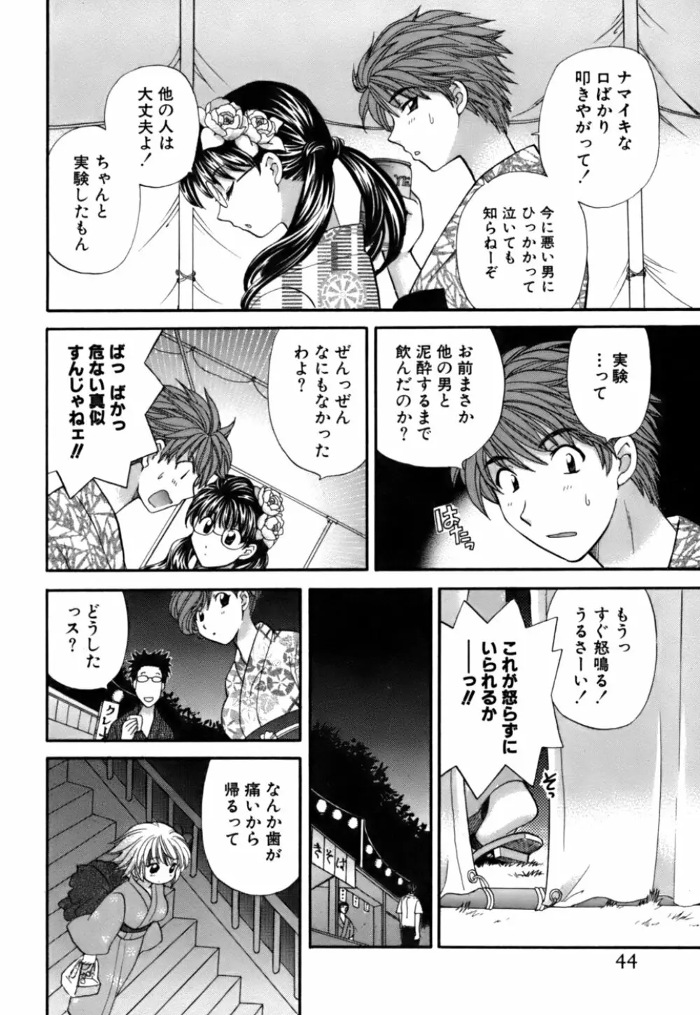 ハーフタイムラヴァーズ 第2巻 Page.42