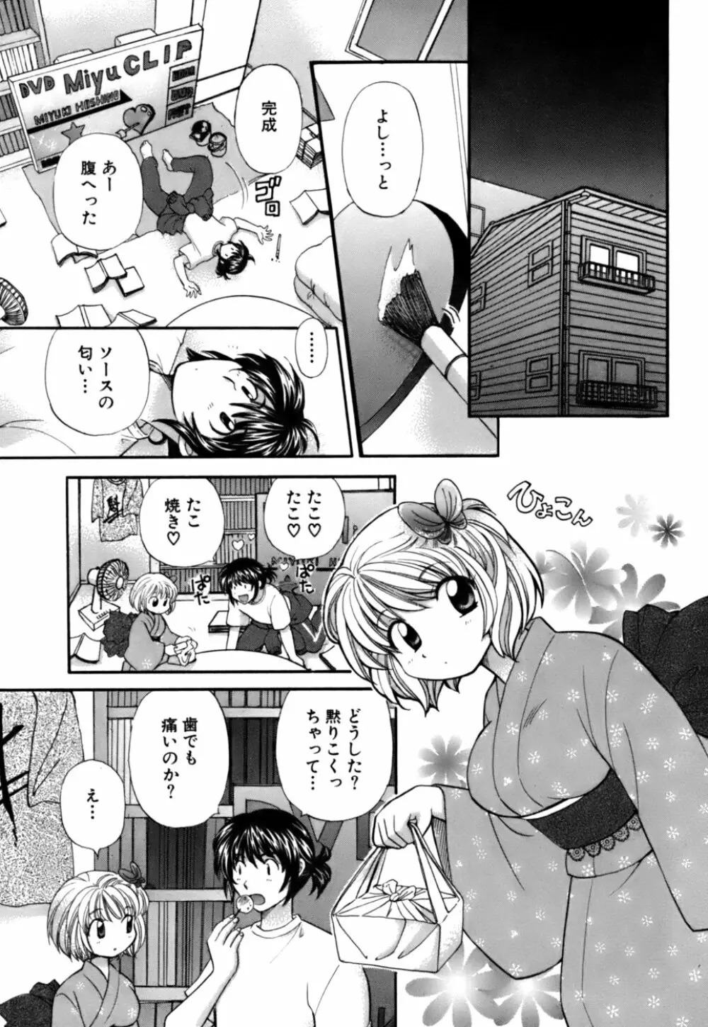 ハーフタイムラヴァーズ 第2巻 Page.43