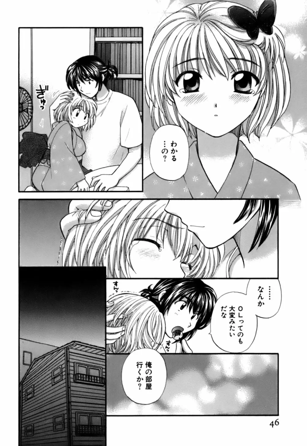 ハーフタイムラヴァーズ 第2巻 Page.44