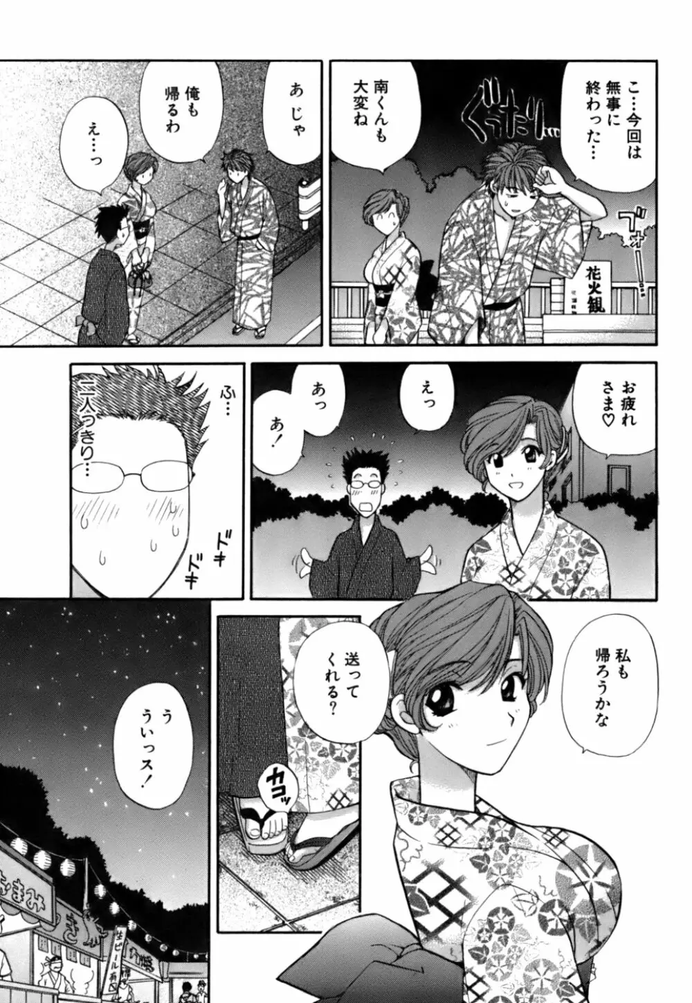 ハーフタイムラヴァーズ 第2巻 Page.51