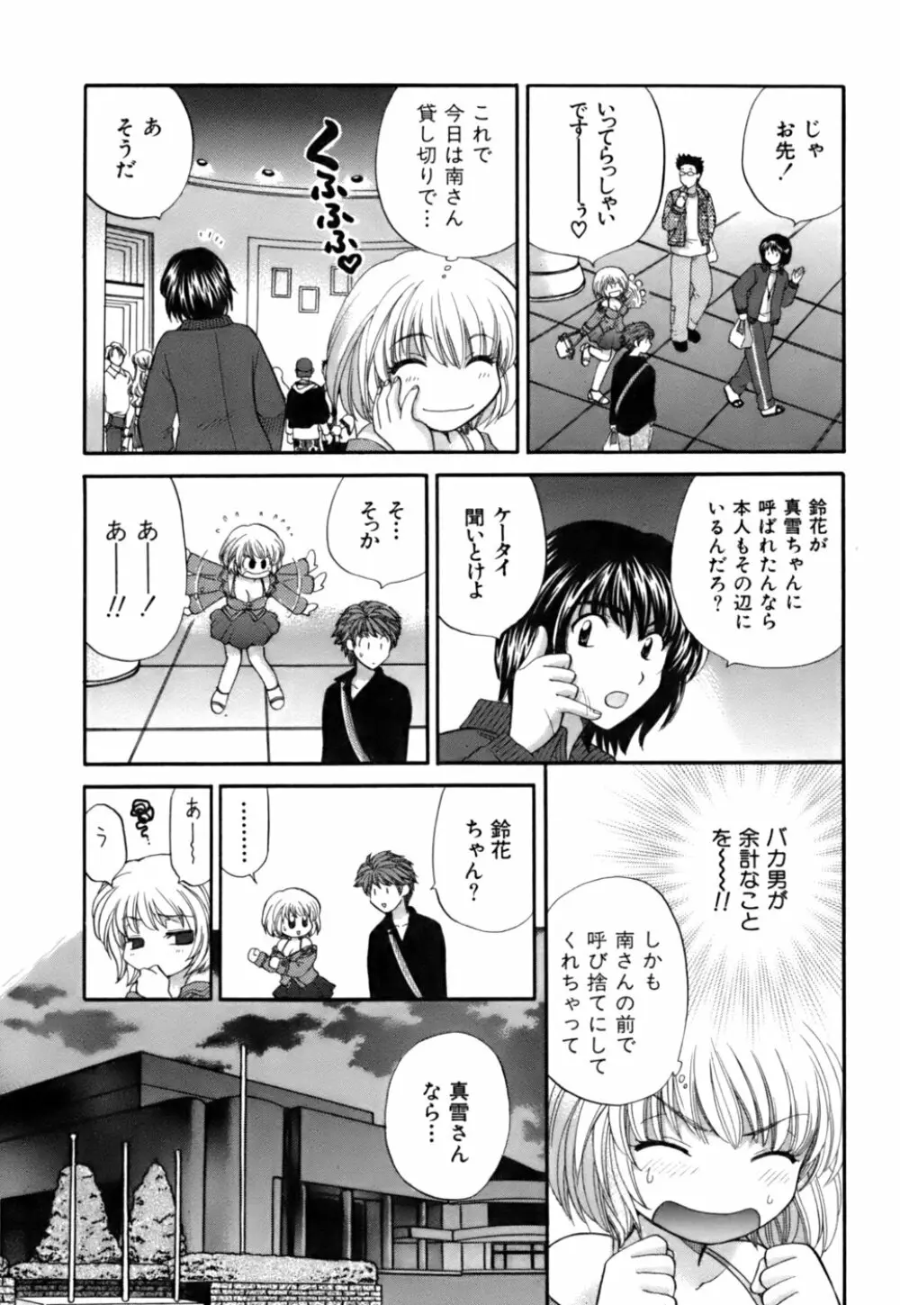 ハーフタイムラヴァーズ 第2巻 Page.63