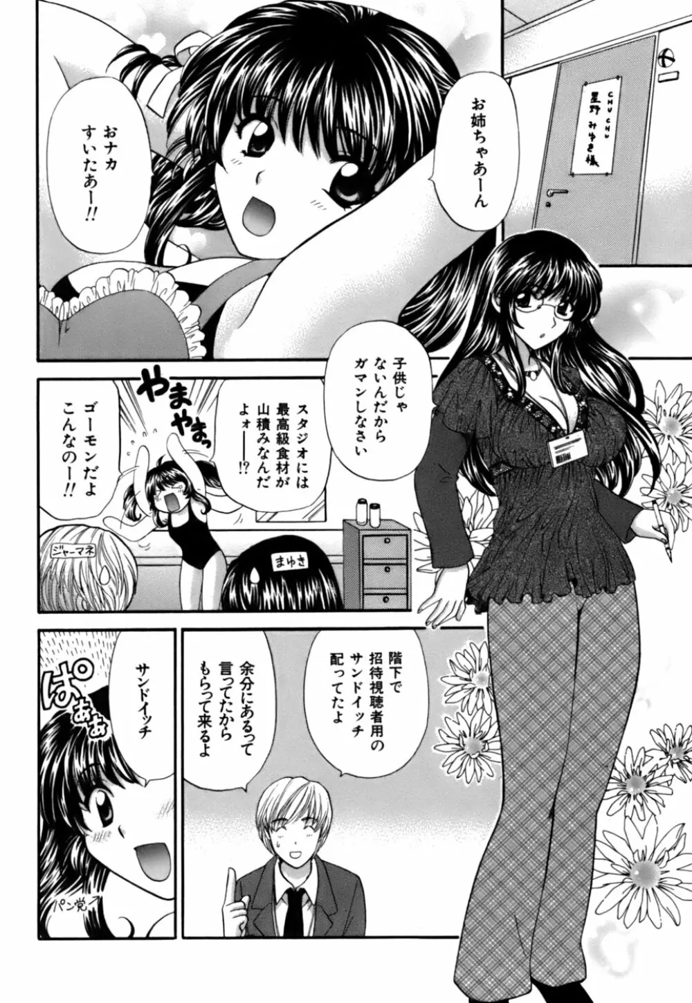 ハーフタイムラヴァーズ 第2巻 Page.64