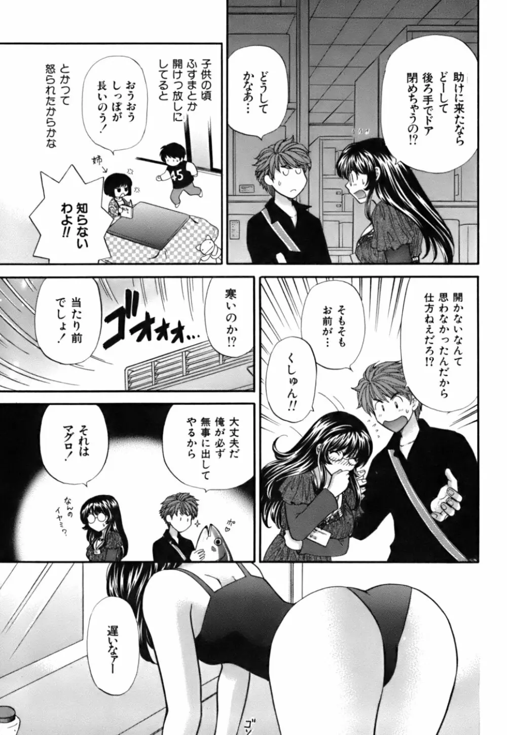 ハーフタイムラヴァーズ 第2巻 Page.67