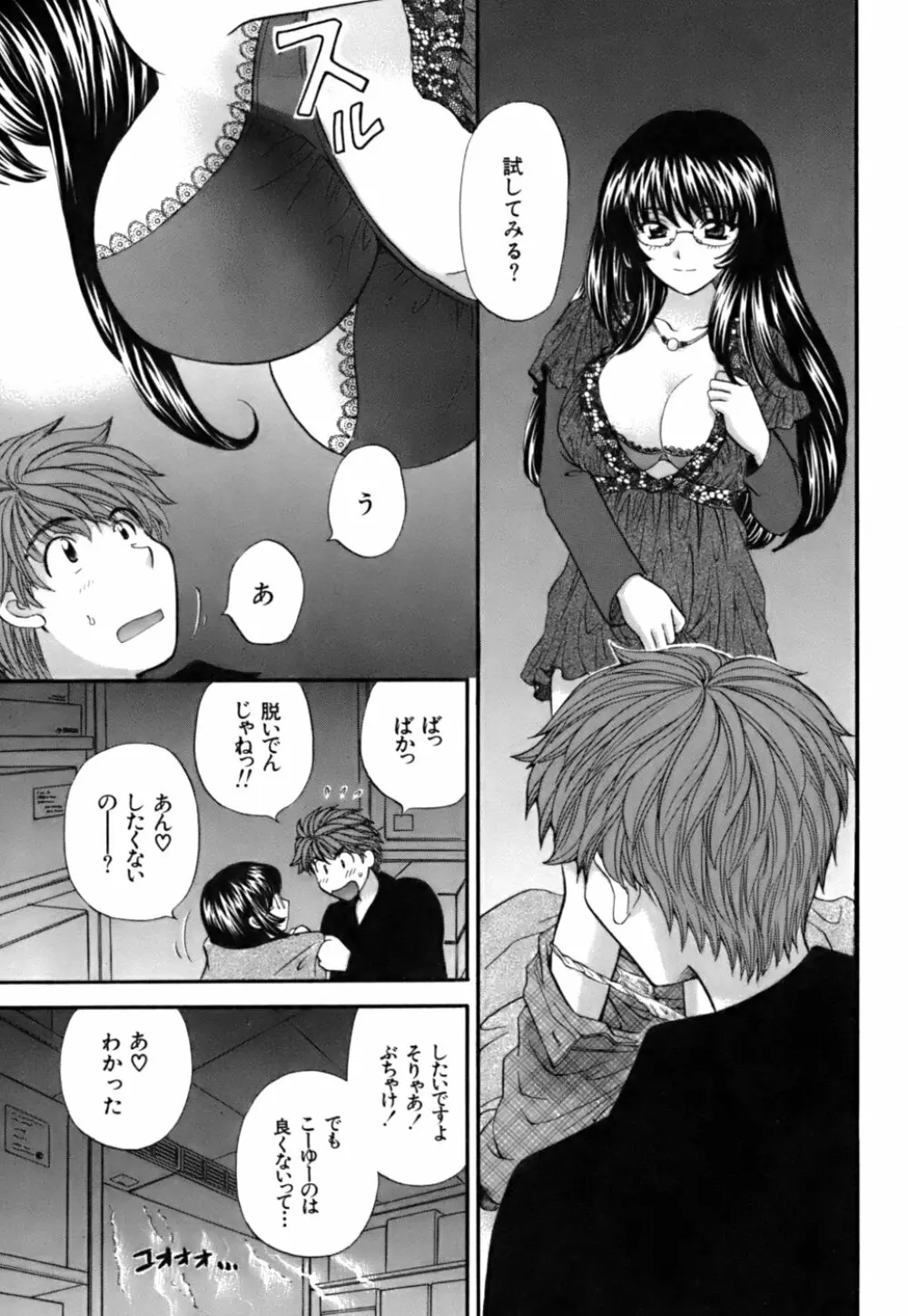 ハーフタイムラヴァーズ 第2巻 Page.71