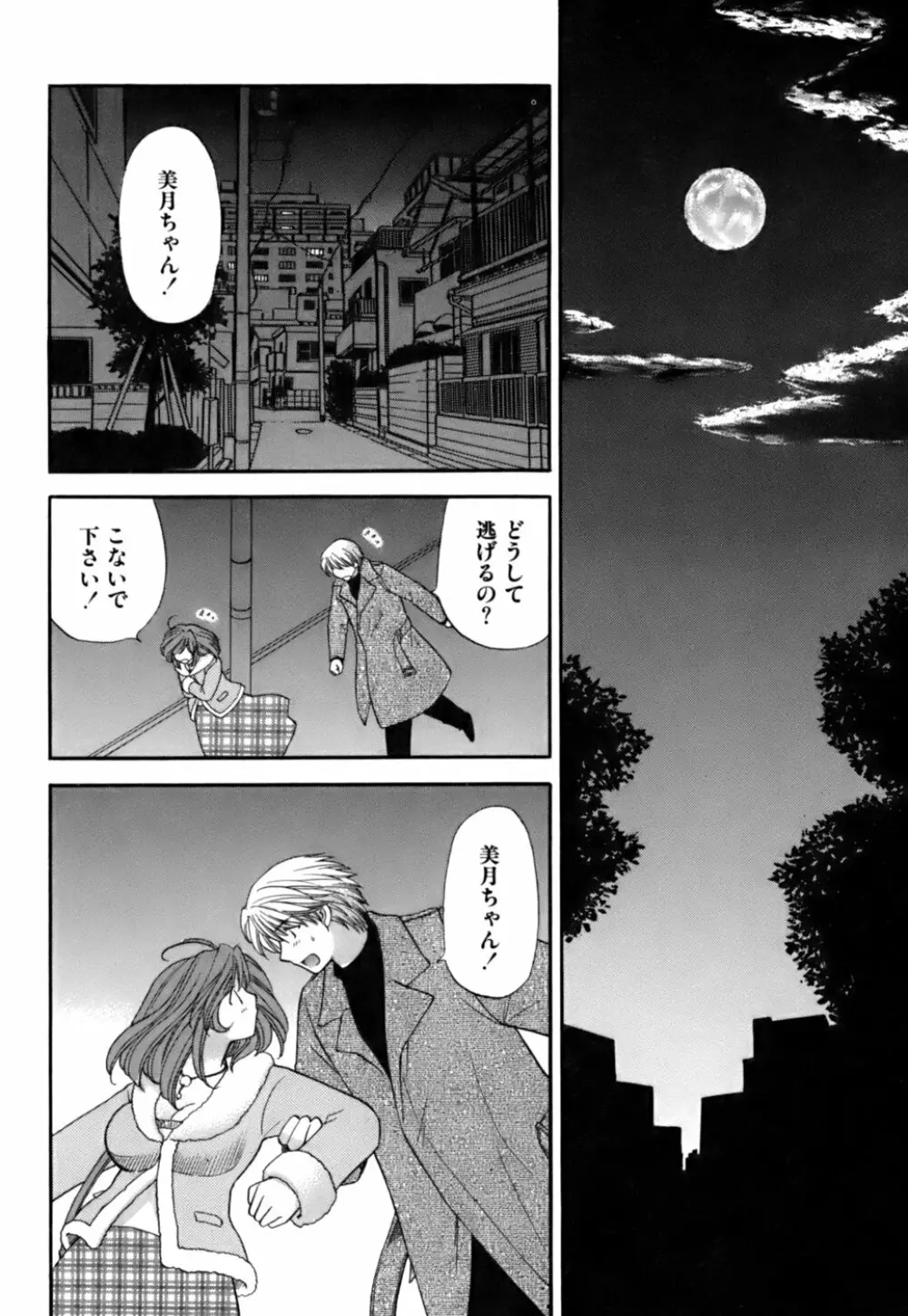 ハーフタイムラヴァーズ 第2巻 Page.80