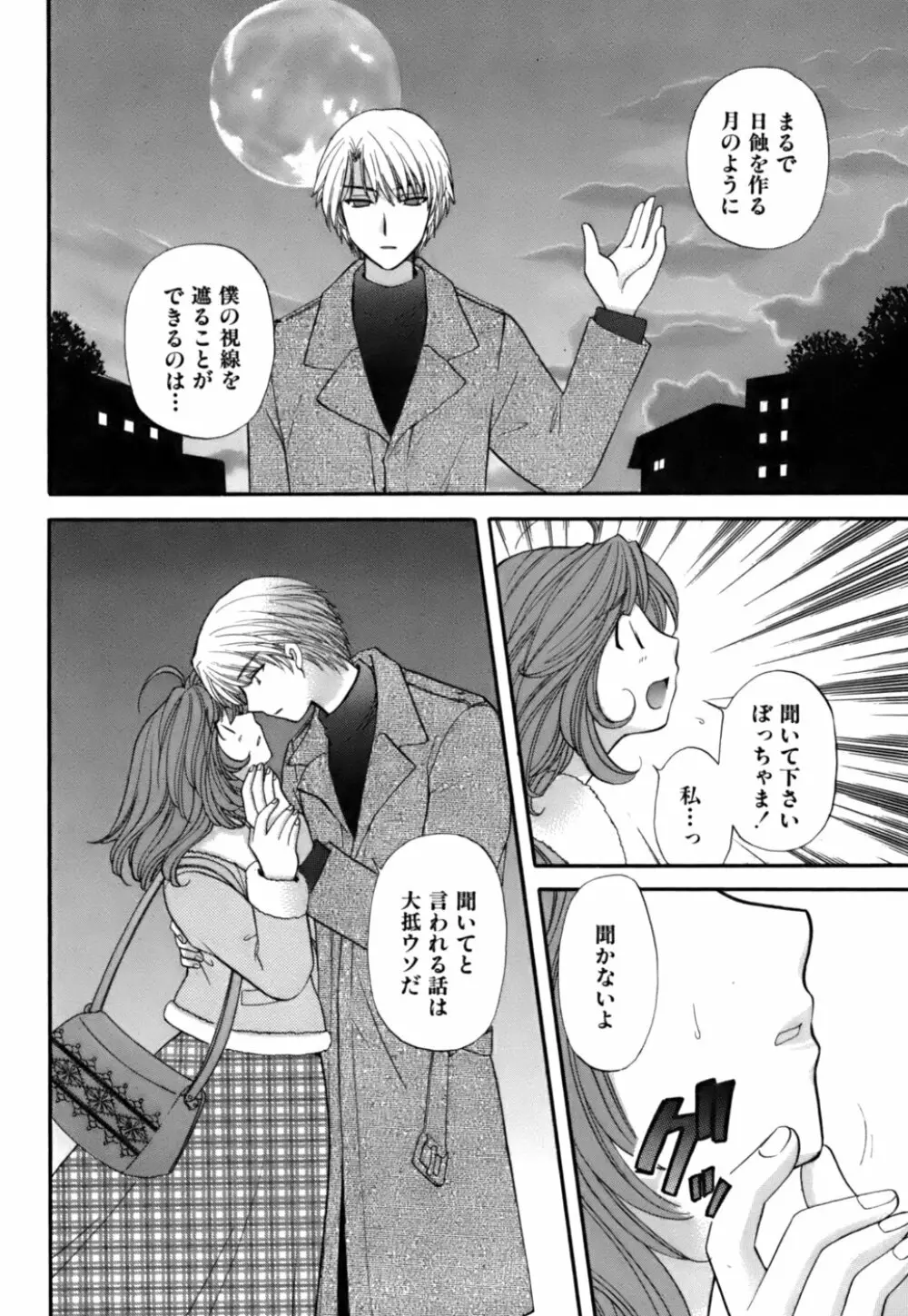 ハーフタイムラヴァーズ 第2巻 Page.82