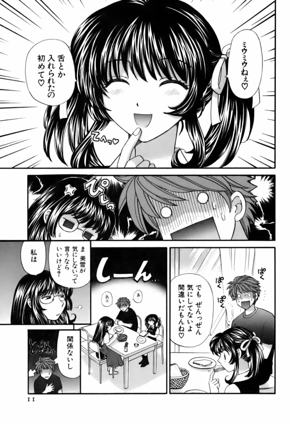 ハーフタイムラヴァーズ 第2巻 Page.9