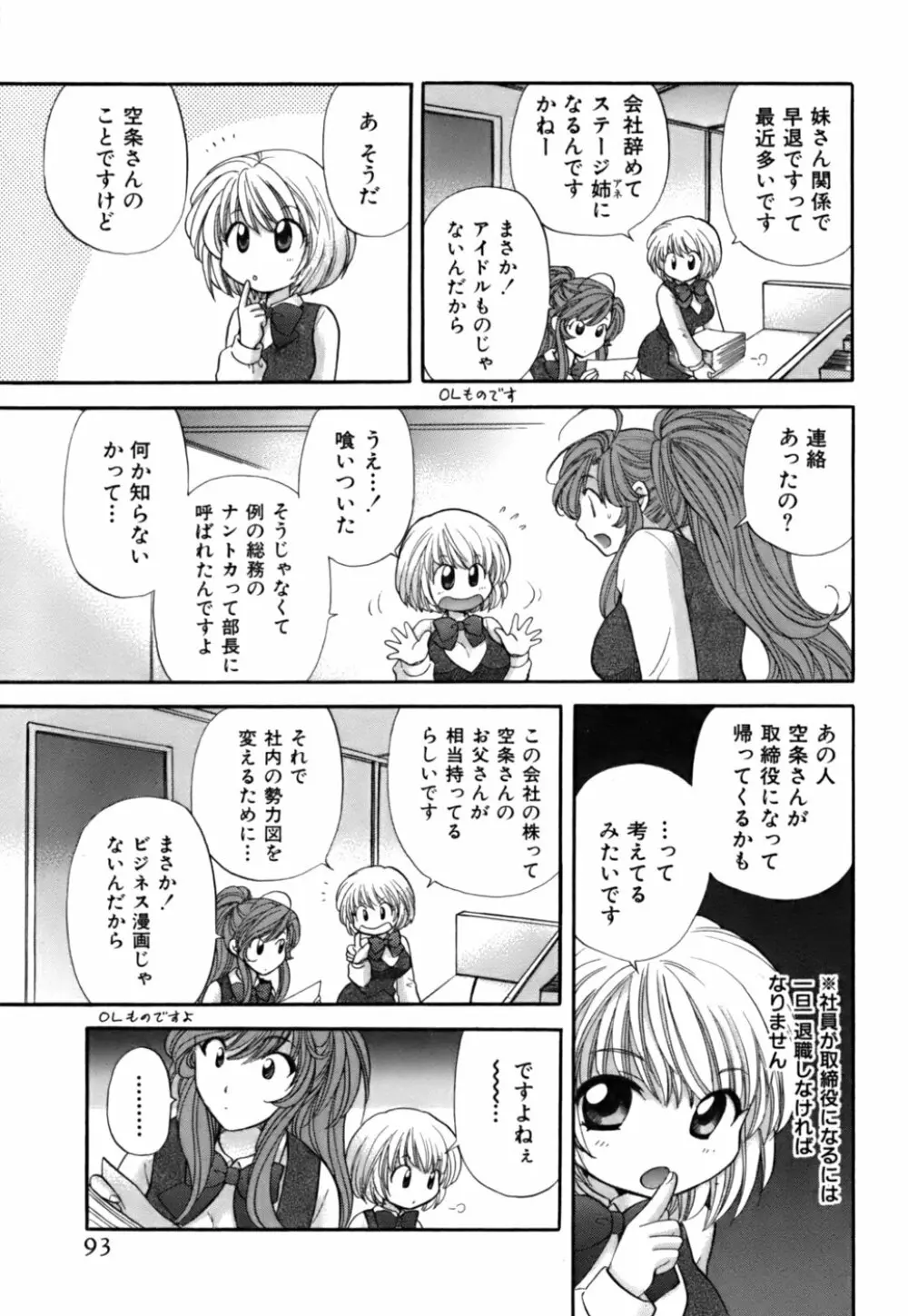 ハーフタイムラヴァーズ 第2巻 Page.91