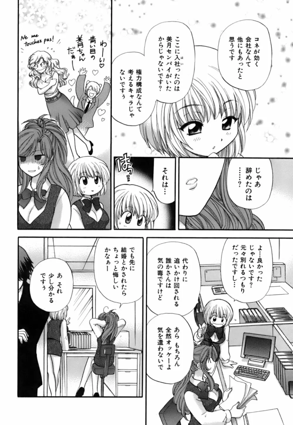 ハーフタイムラヴァーズ 第2巻 Page.92