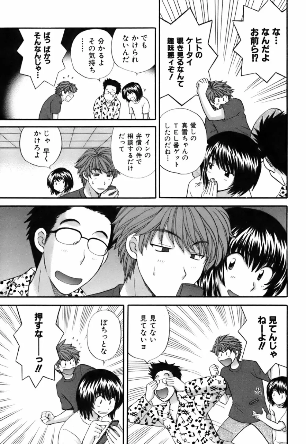 ハーフタイムラヴァーズ 第2巻 Page.95