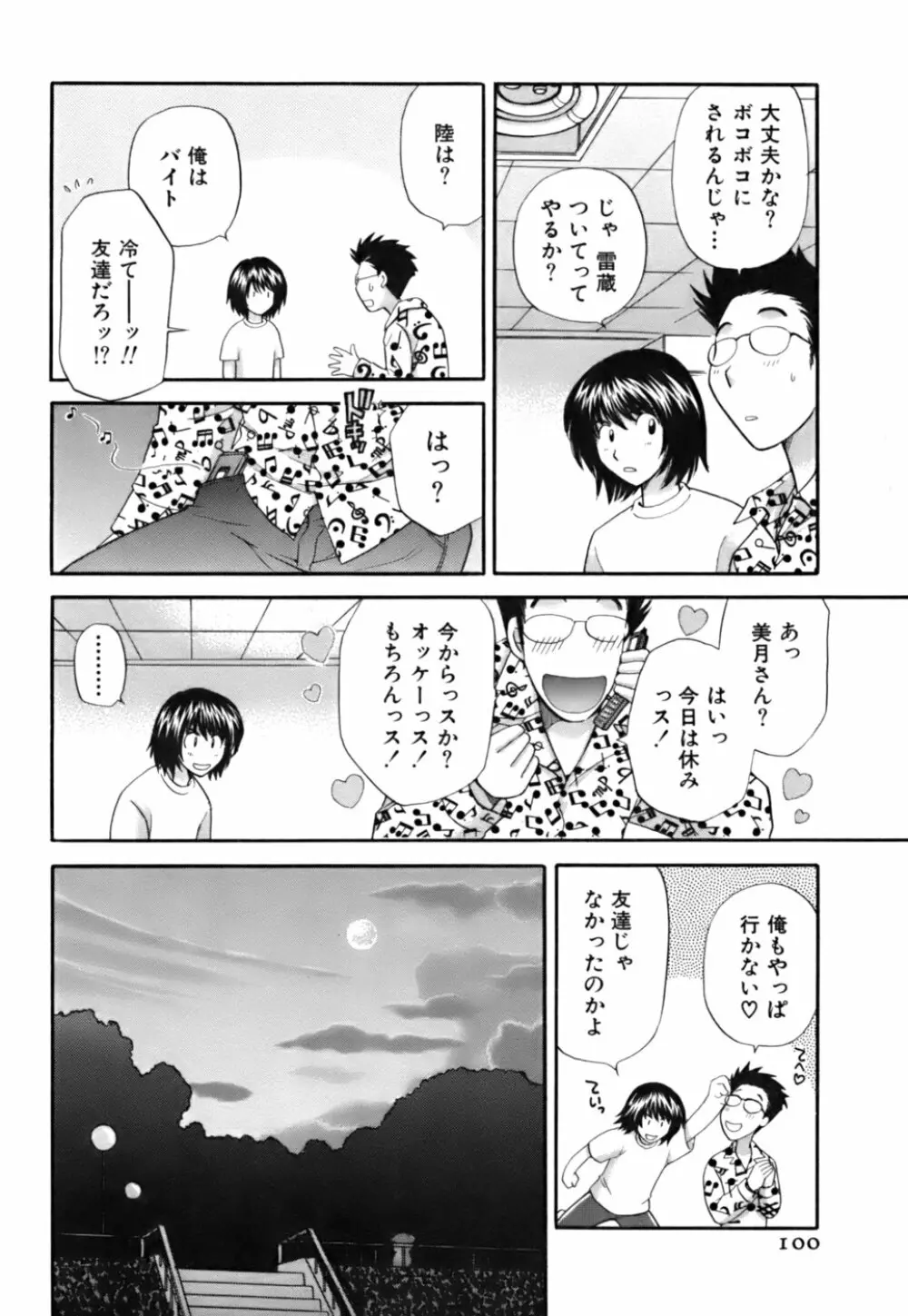 ハーフタイムラヴァーズ 第2巻 Page.98