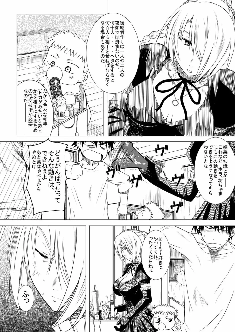 ヒルダさんの良い子の性教育 Page.4