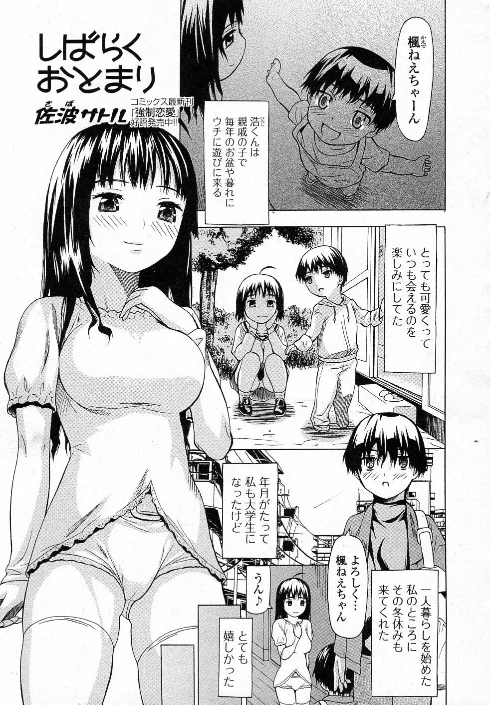 しばらくおとまり Page.1