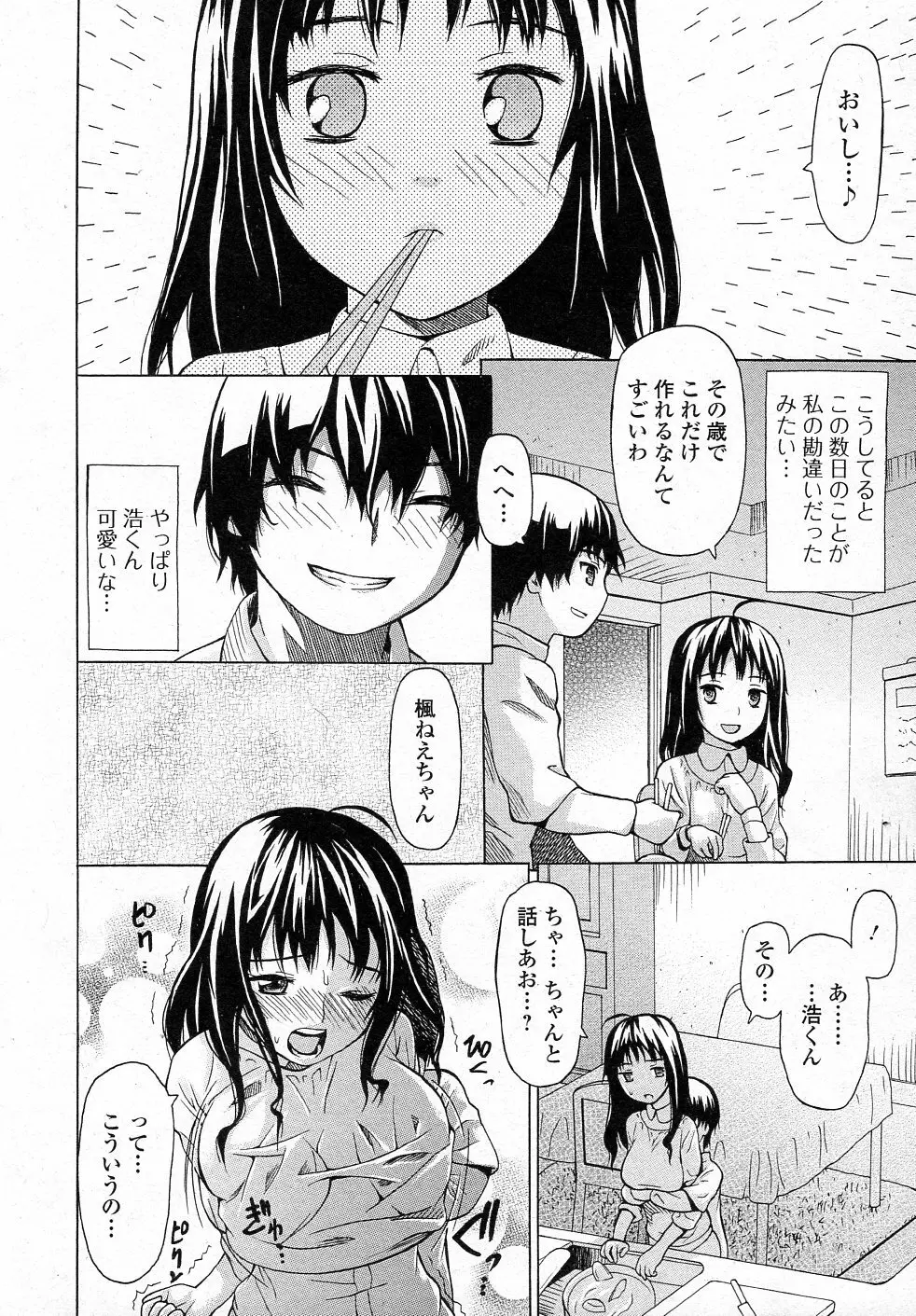 しばらくおとまり Page.4