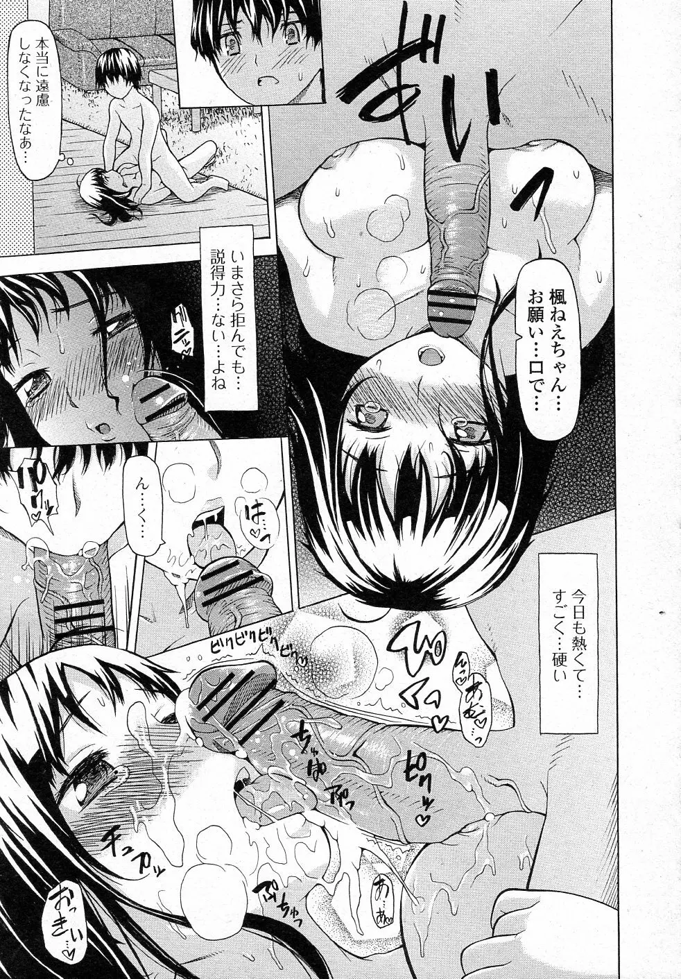 しばらくおとまり Page.9