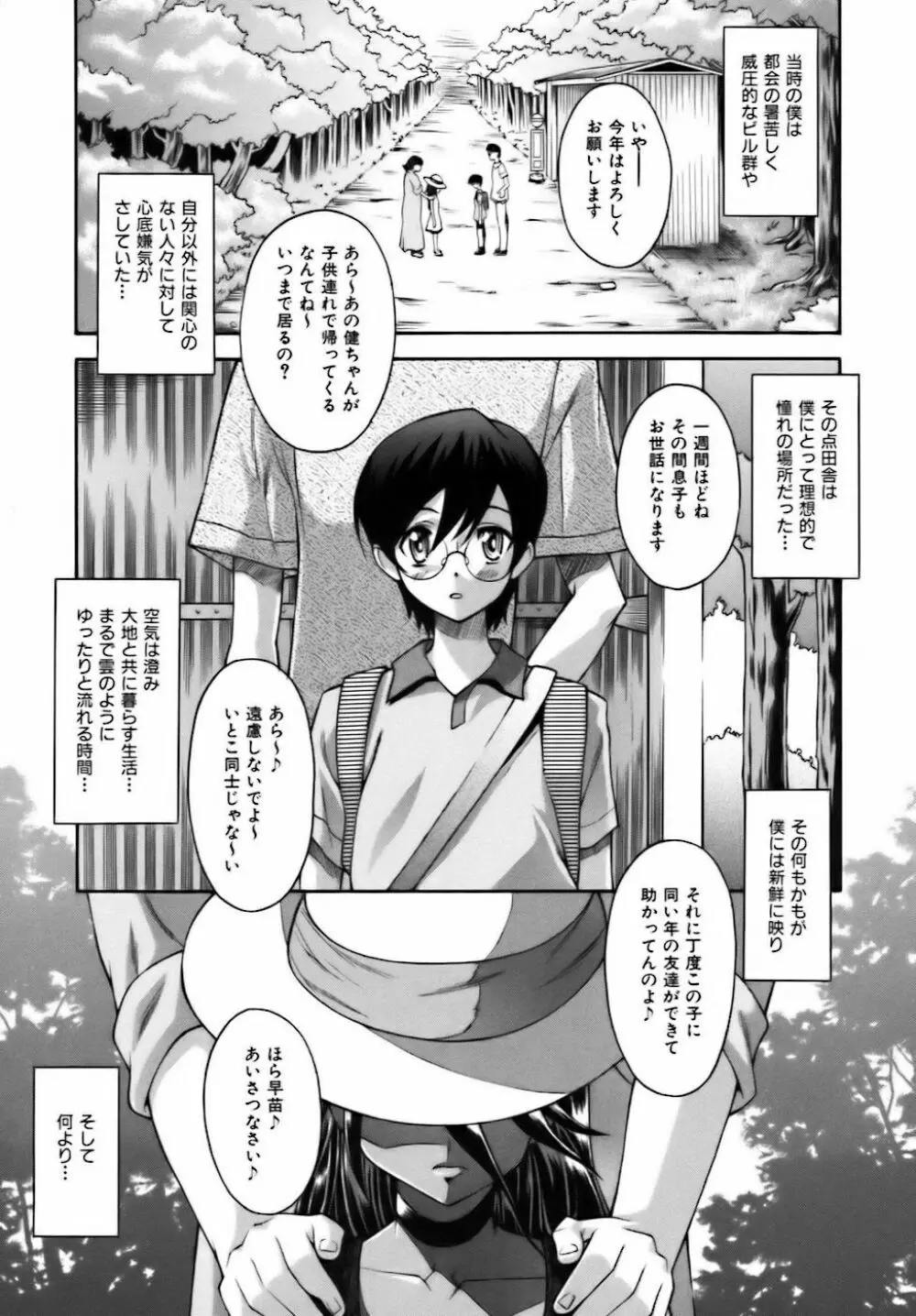 SWEET☆JAM Page.159