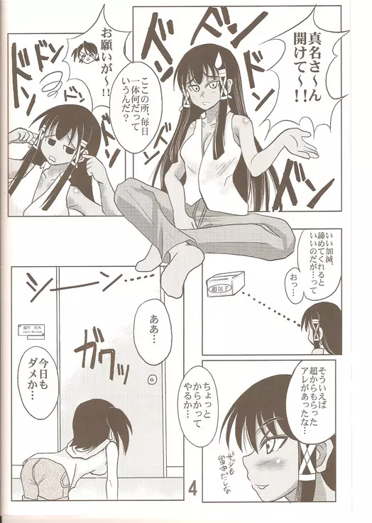 Mana Yuuna Page.3