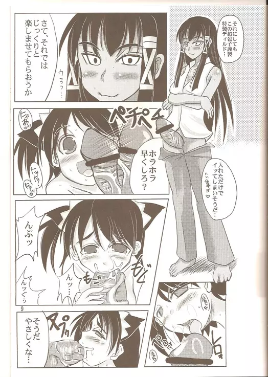 Mana Yuuna Page.8