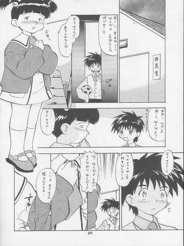 リカのないしょ Page.17