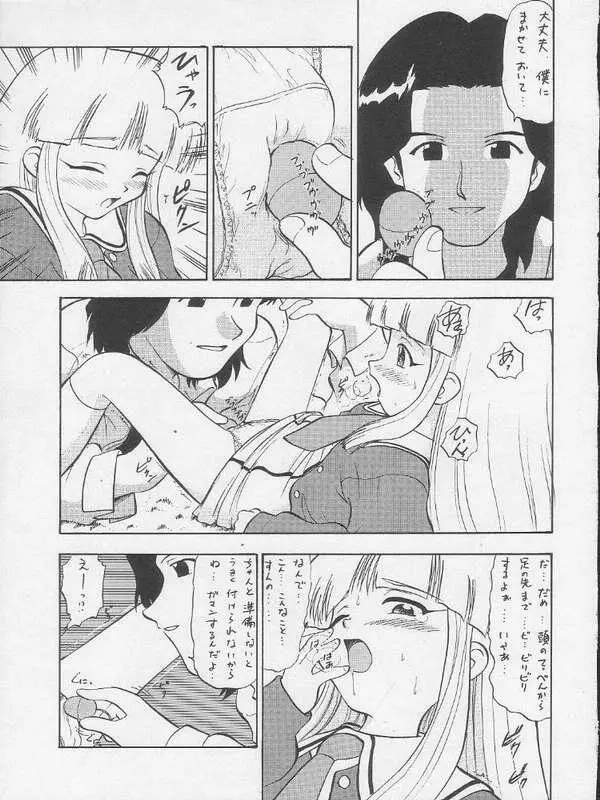 リカのないしょ Page.6