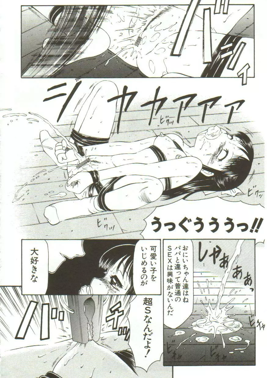 鬼畜の書 Page.10