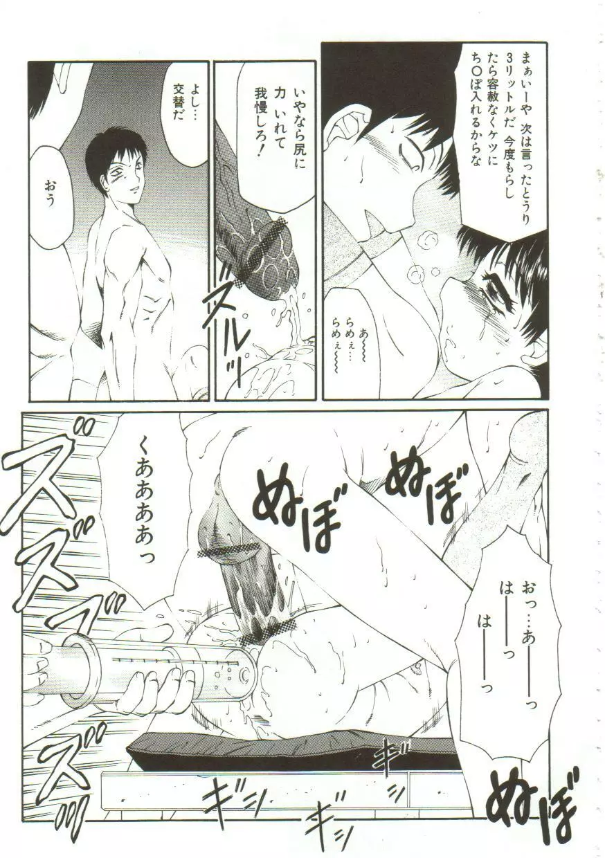 鬼畜の書 Page.103