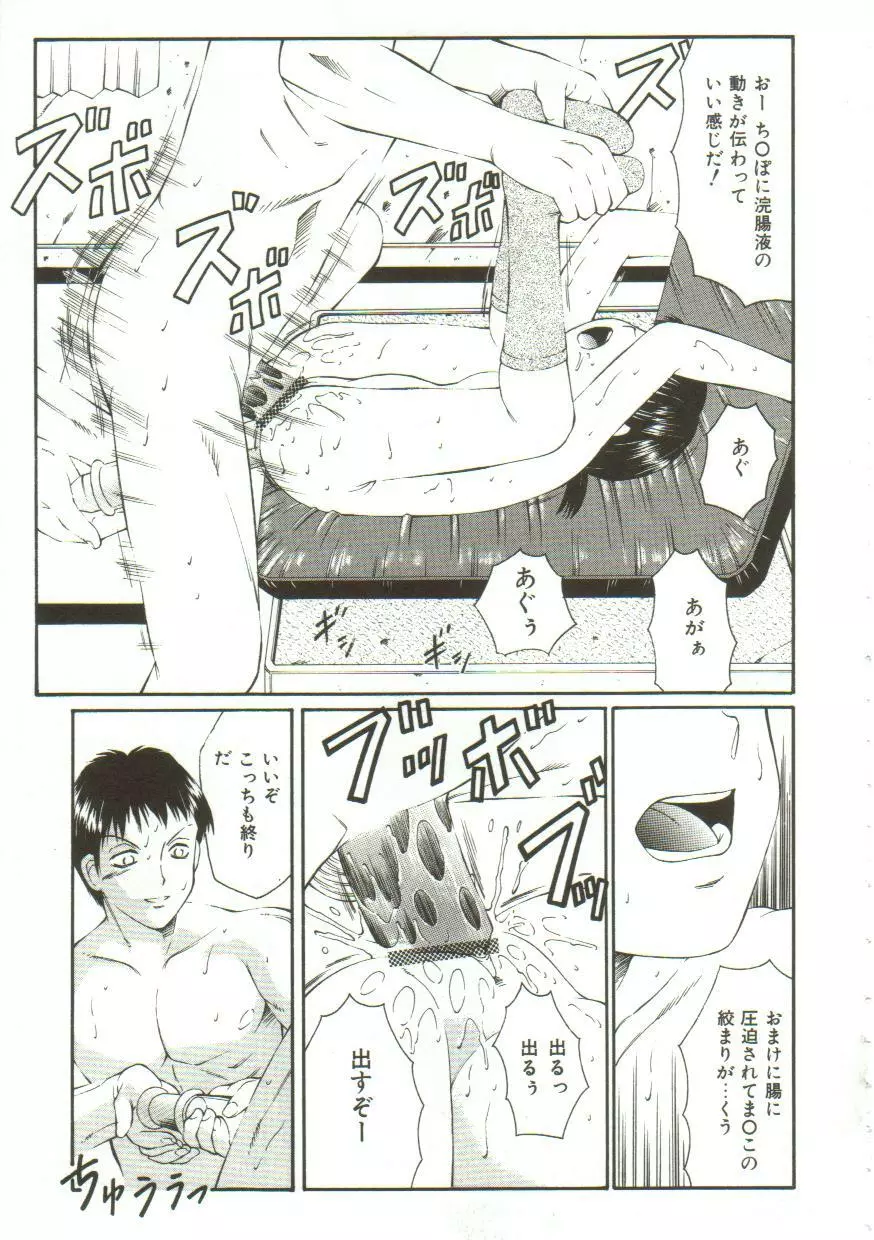 鬼畜の書 Page.105